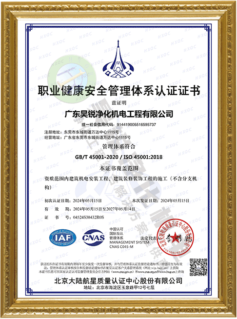 職業(yè)健康安全管理體系認證證書