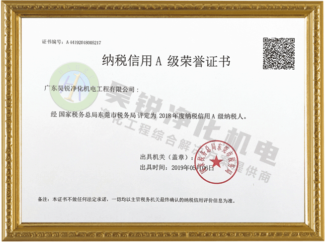 納稅信用A級榮譽證書