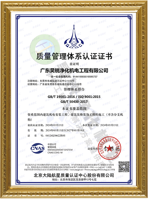 質(zhì)量管理體系認證證書
