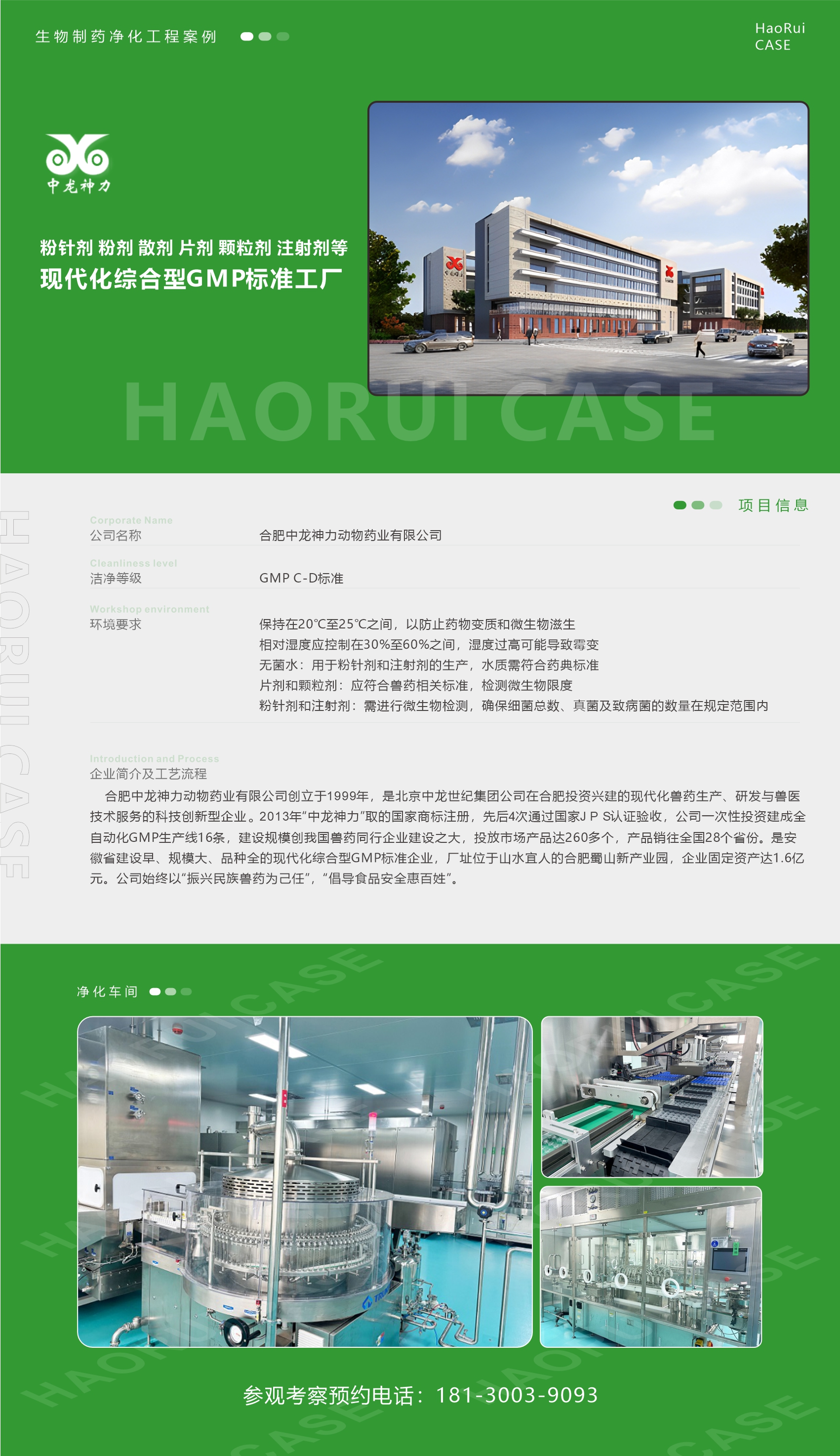 中龍神力GMP工廠裝修