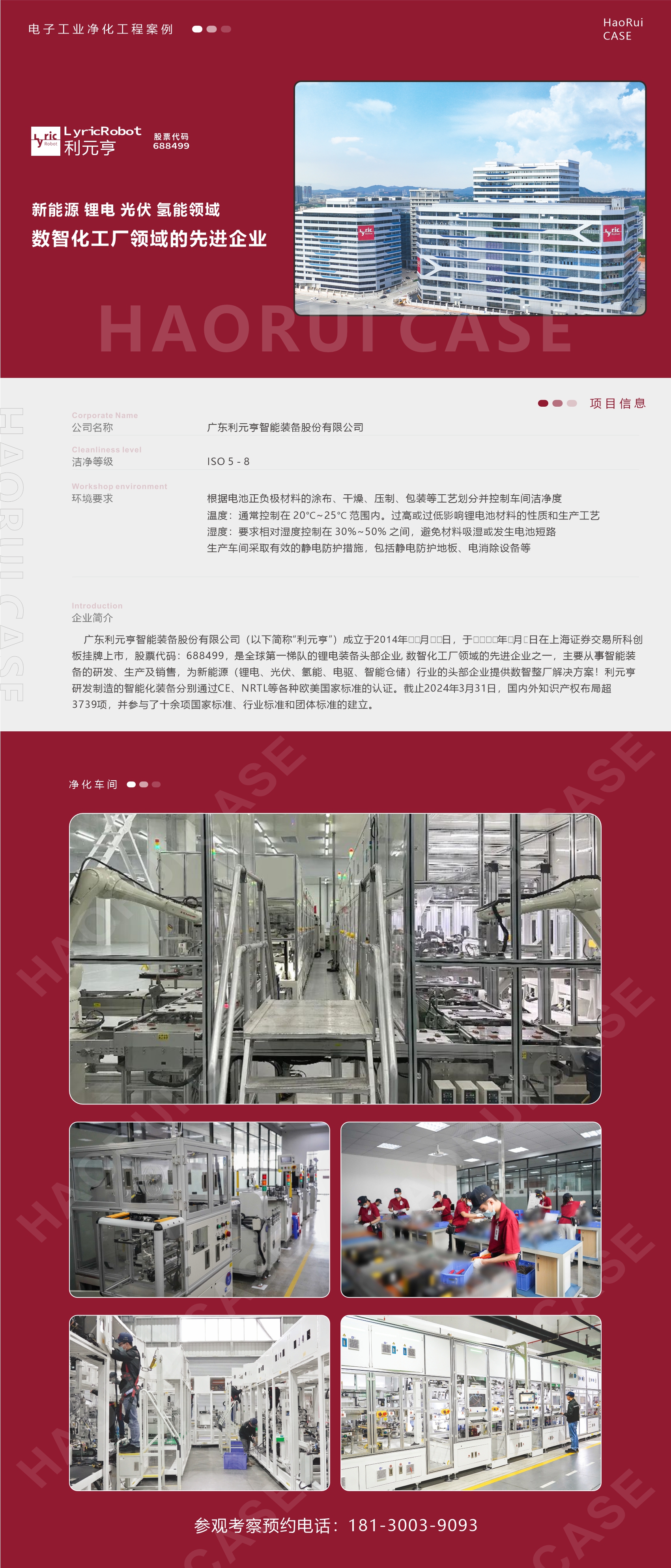 亨元利數(shù)智化工廠裝修