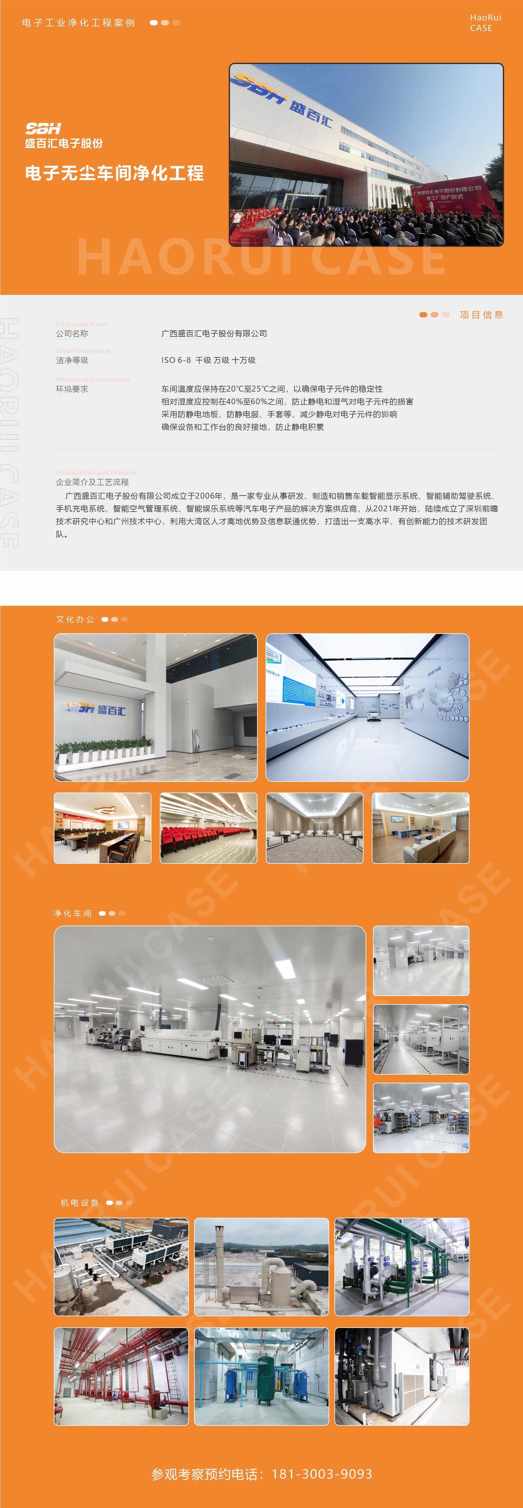 盛百匯汽車用品電子廠裝修