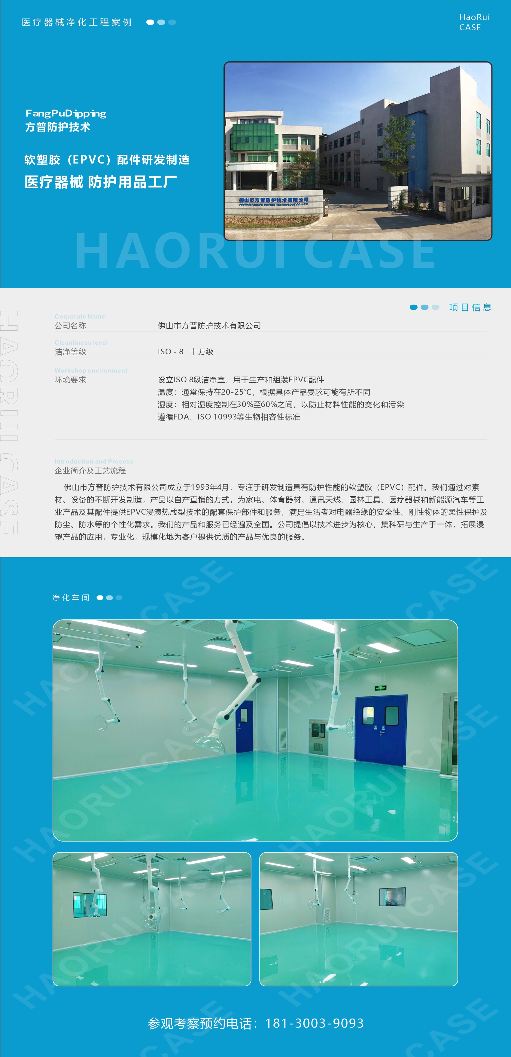 方普防護醫(yī)療器械工廠裝修