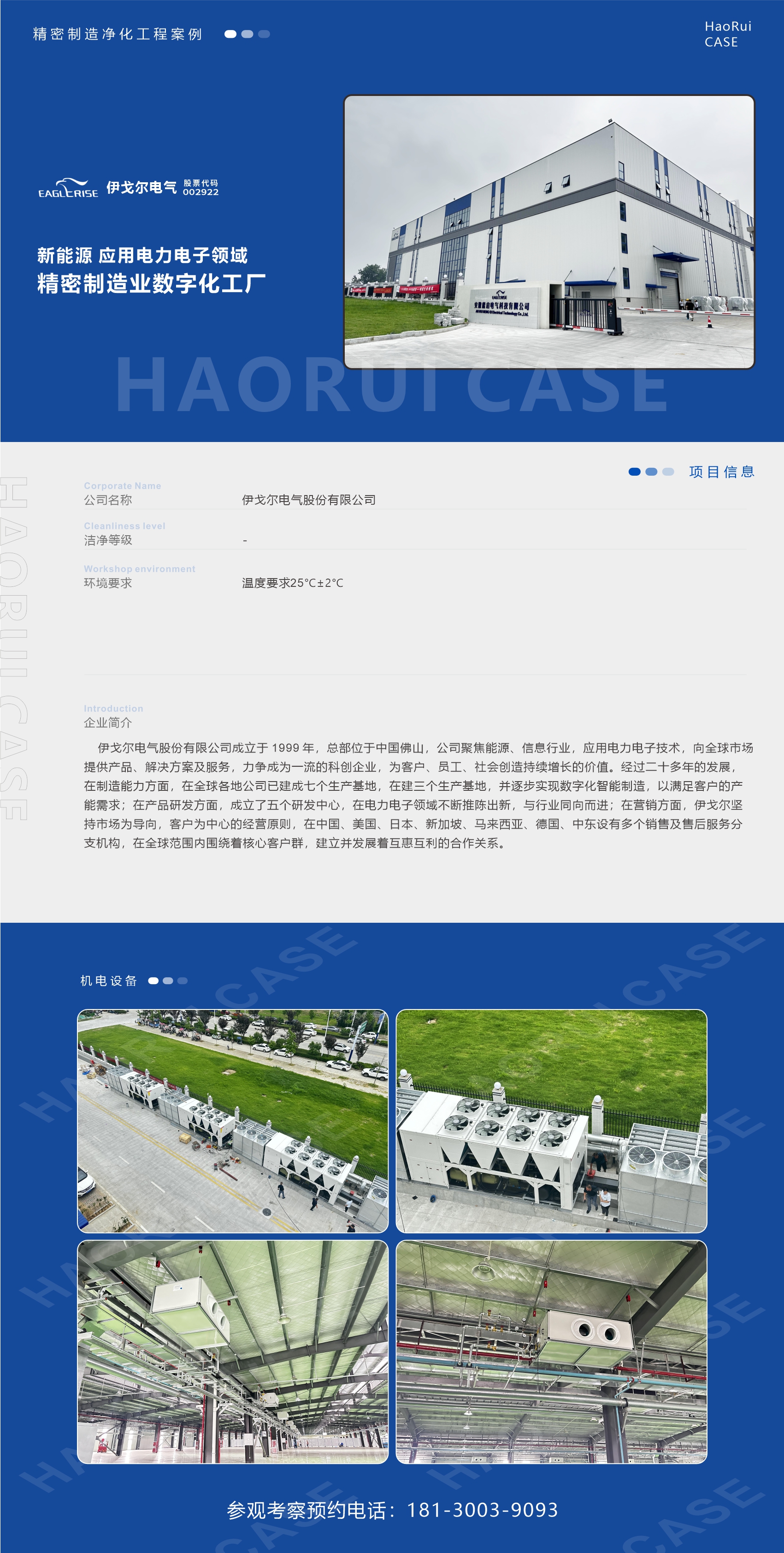 伊戈爾電器精密制造工廠裝修