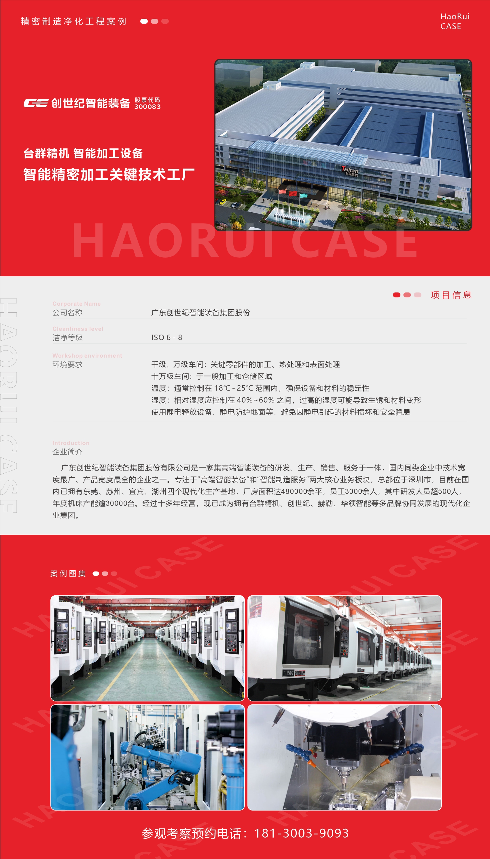 創(chuàng)世紀(jì)精密加工工廠裝修