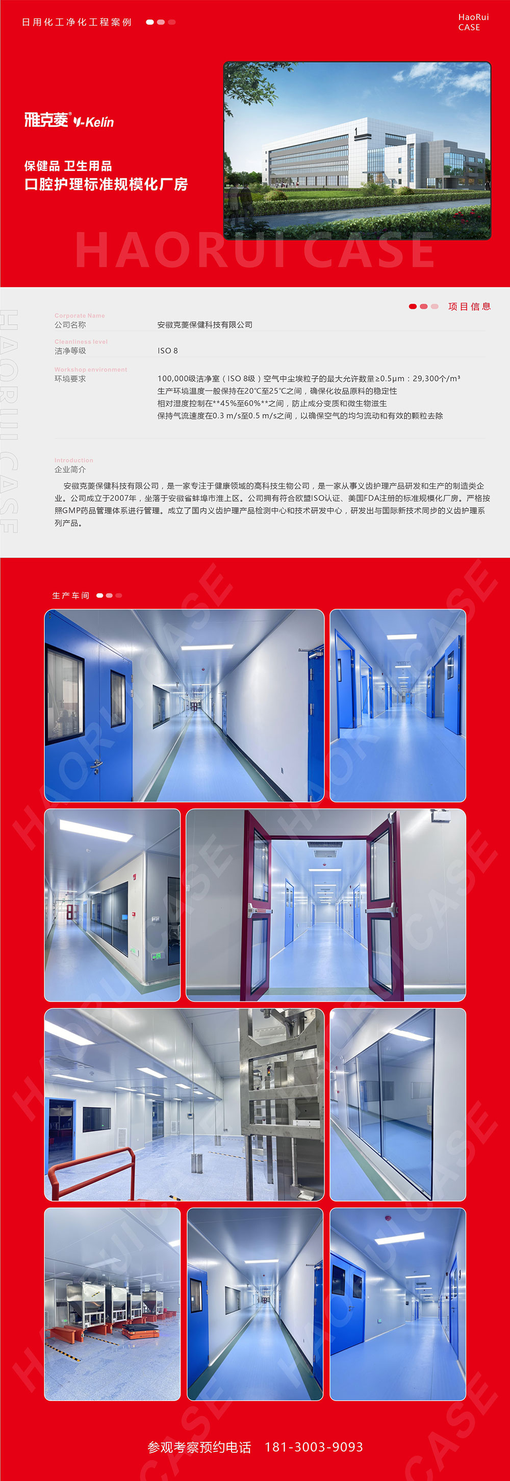 無塵車間裝修案例-克菱衛生用品